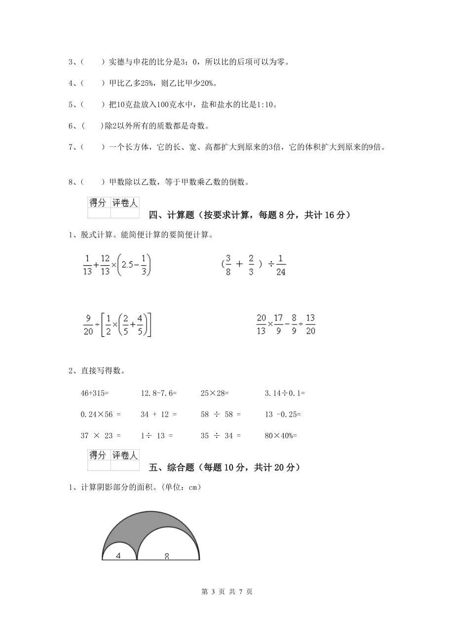 安岳县小升初数学毕业考试试卷 含答案_第3页