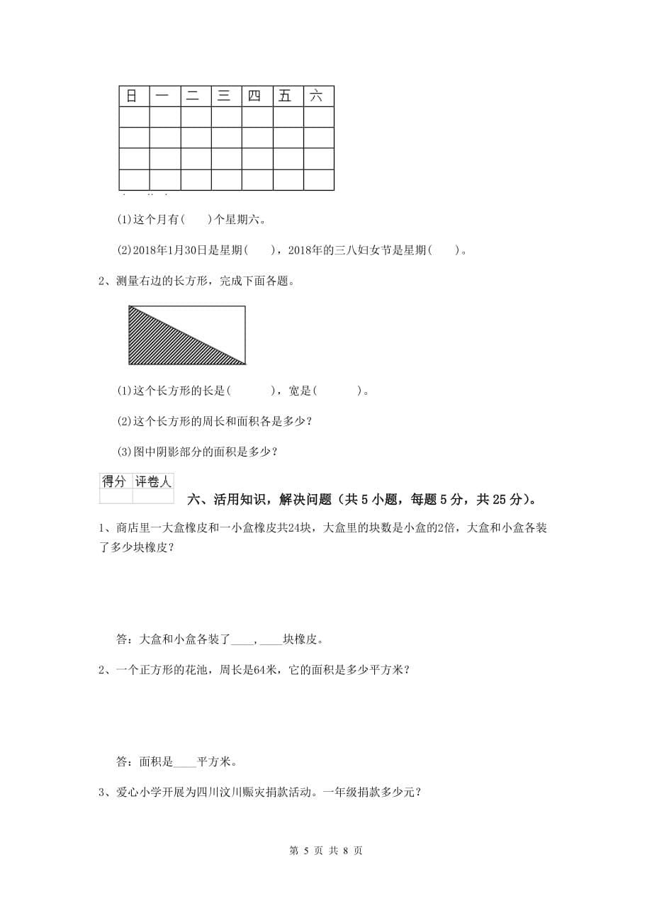 安徽省实验小学三年级数学下学期期末考试试卷 （含答案）_第5页