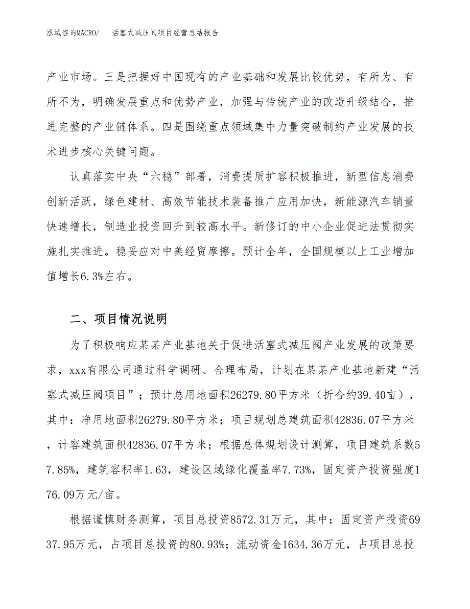 活塞式减压阀项目经营总结报告范文模板.docx_第3页