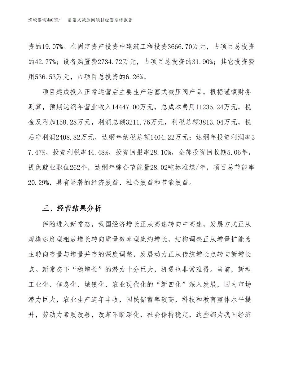 活塞式减压阀项目经营总结报告范文模板.docx_第4页