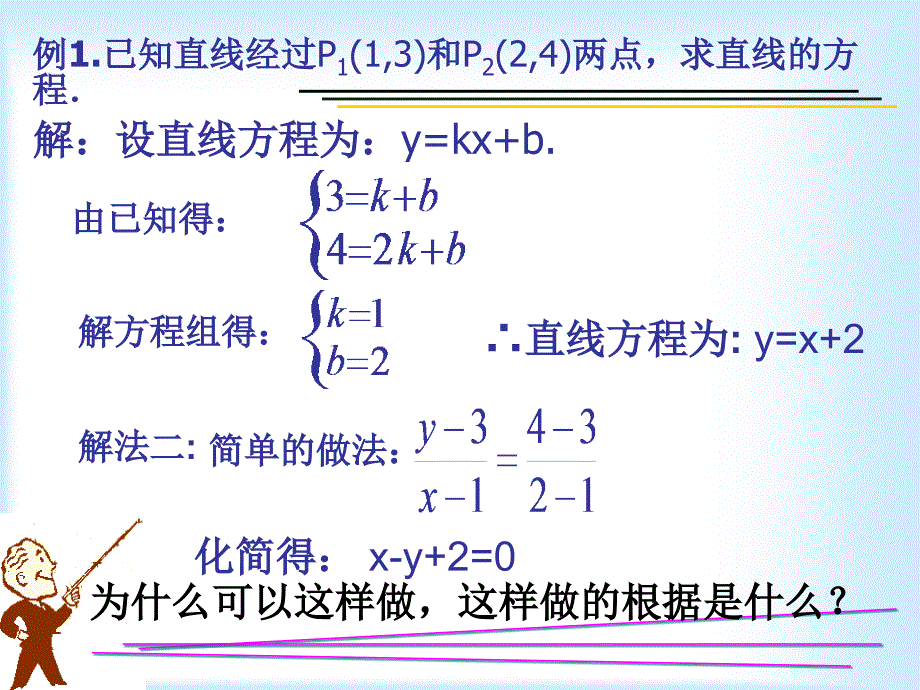 直线两点式与一般式方程_第3页