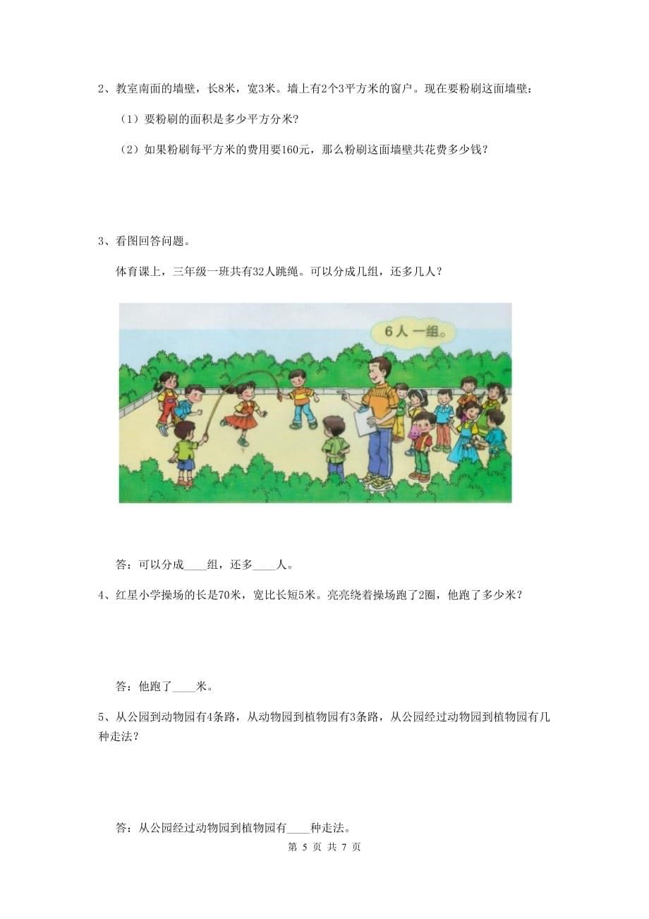 辽宁省实验小学三年级数学【上册】开学摸底考试试题 （含答案）_第5页