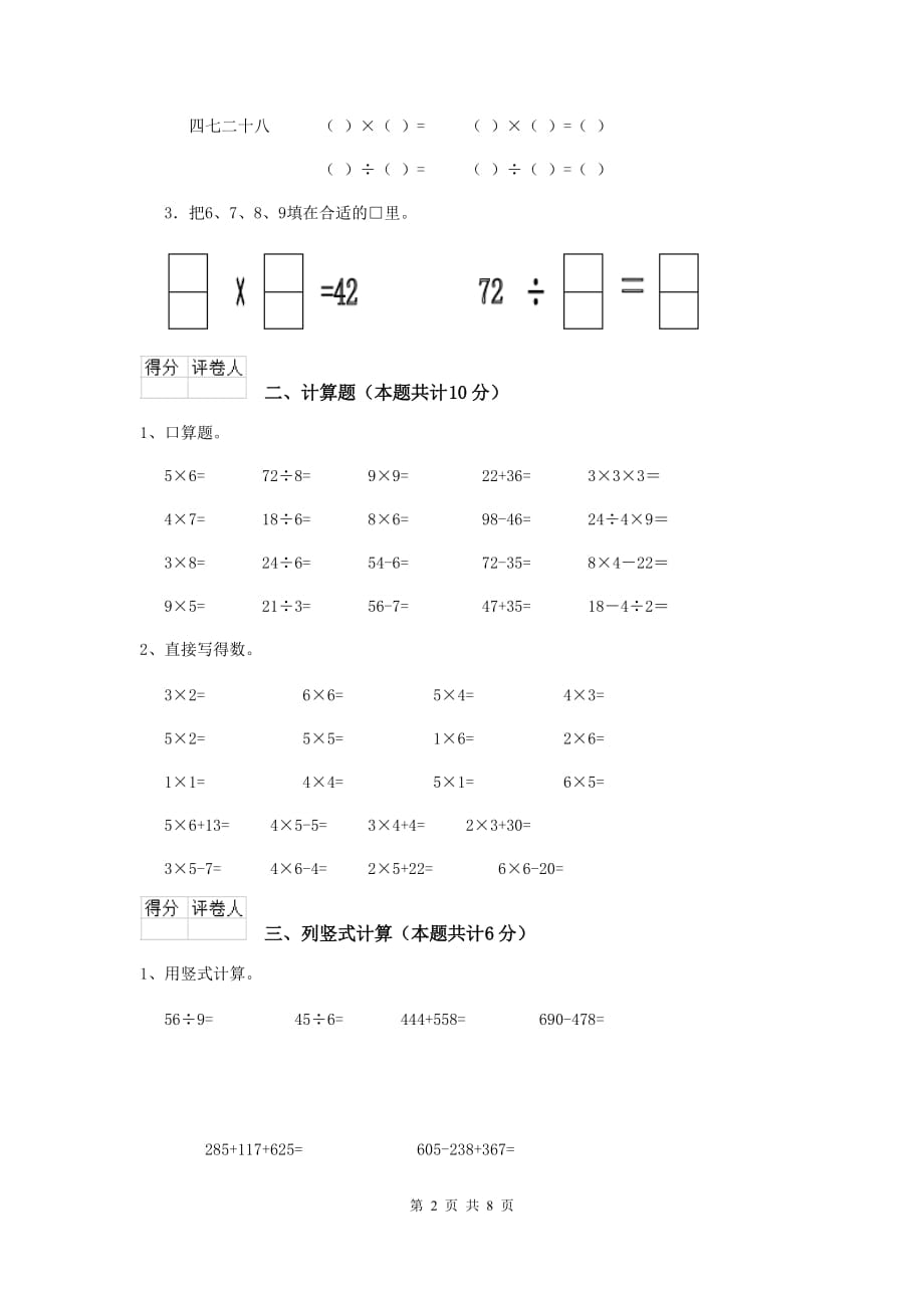 大同市2019年实验小学二年级数学上学期期中考试试卷 含答案_第2页