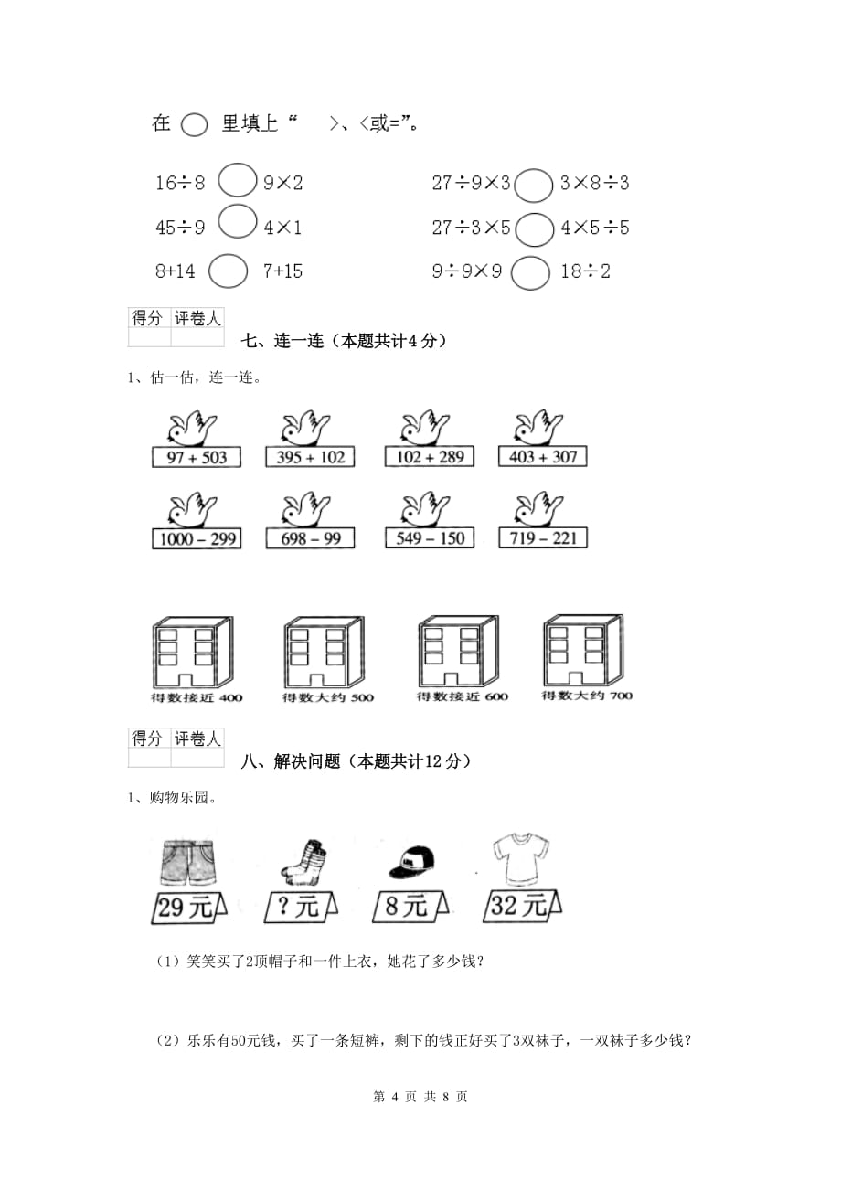 大同市2019年实验小学二年级数学上学期期中考试试卷 含答案_第4页