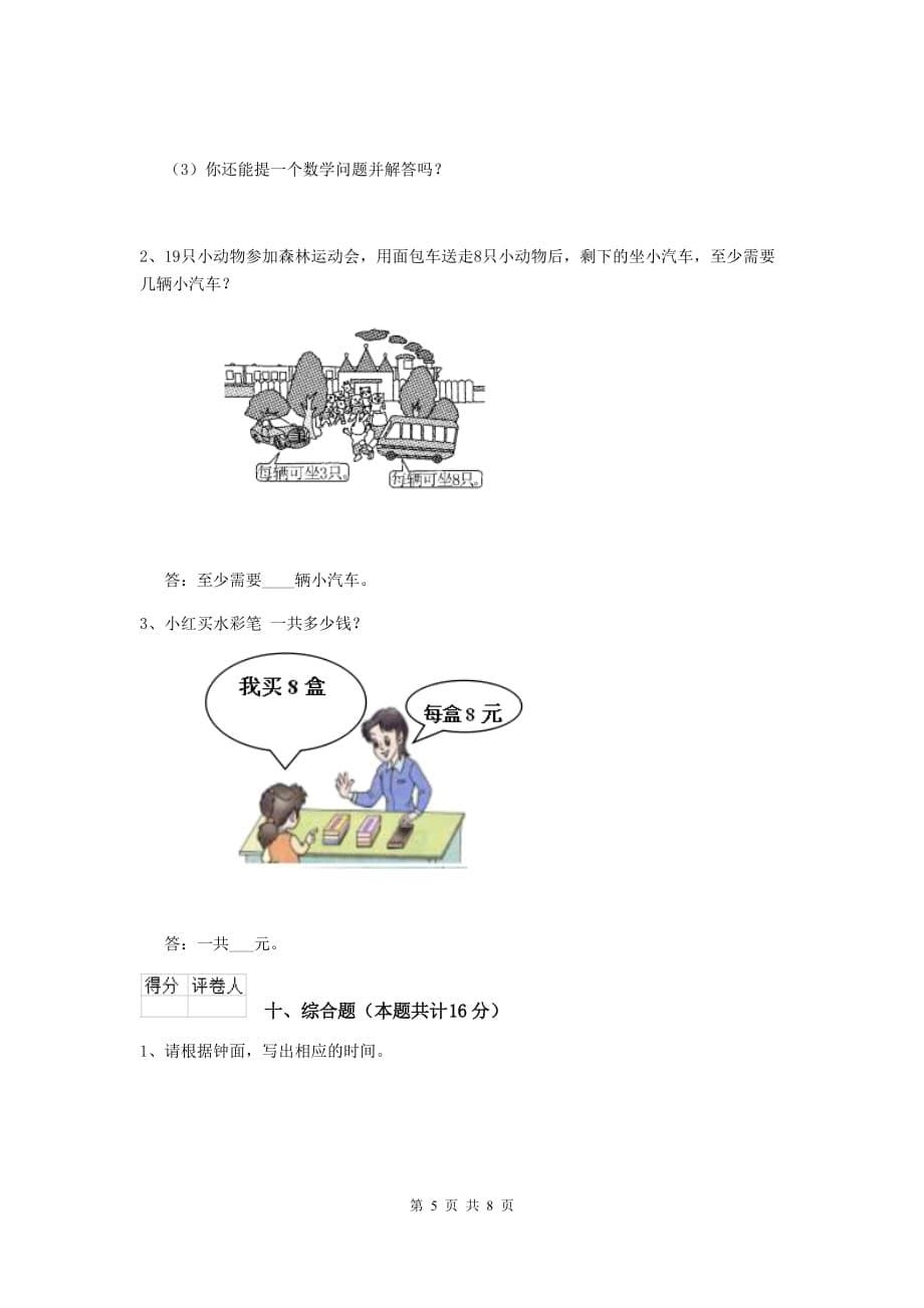 大同市2019年实验小学二年级数学上学期期中考试试卷 含答案_第5页