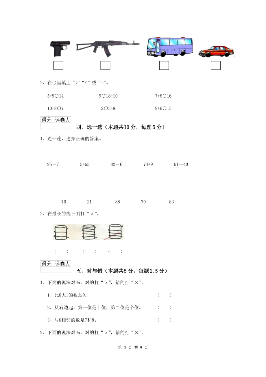 定西市实验小学一年级数学开学检测试卷 含答案_第3页