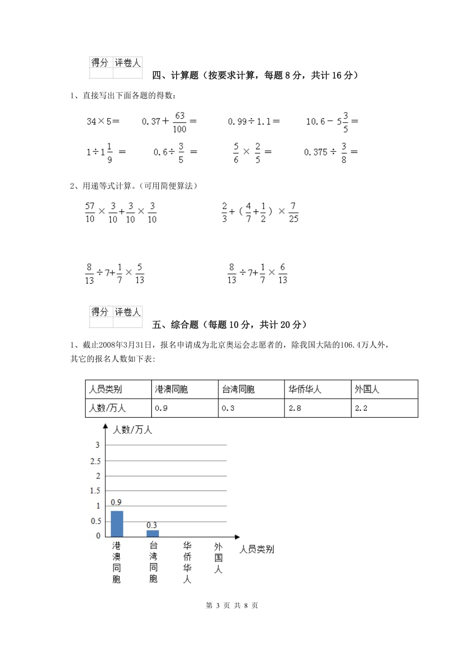 吕梁市实验小学小升初数学考试试卷c卷 含答案_第3页