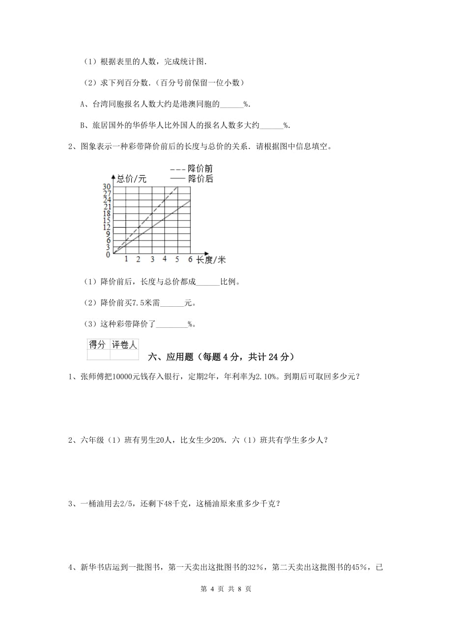 吕梁市实验小学小升初数学考试试卷c卷 含答案_第4页