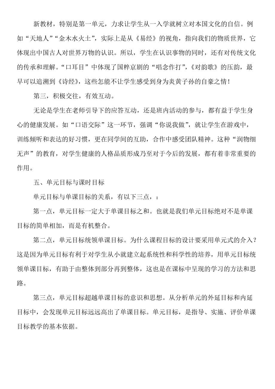 单元教学目标分析与讨论_第4页