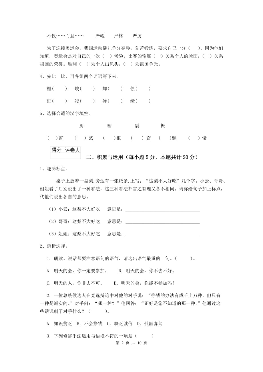高唐县六年级语文上学期期中考试试卷 含答案_第2页