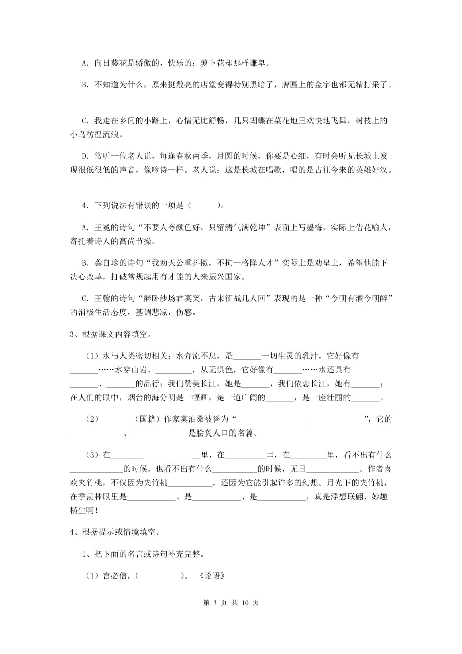 高唐县六年级语文上学期期中考试试卷 含答案_第3页