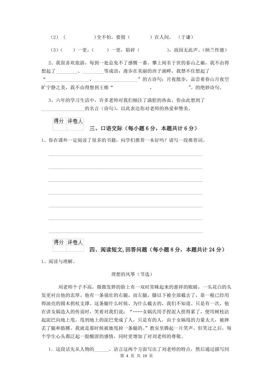 高唐县六年级语文上学期期中考试试卷 含答案_第4页