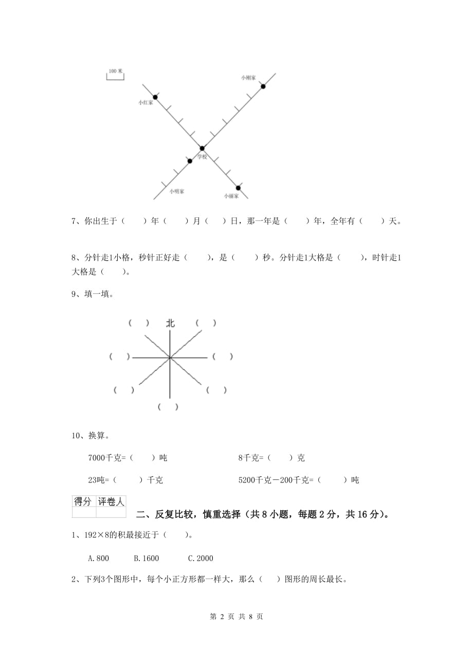 四川省重点小学三年级数学【下册】开学考试试题 附答案_第2页