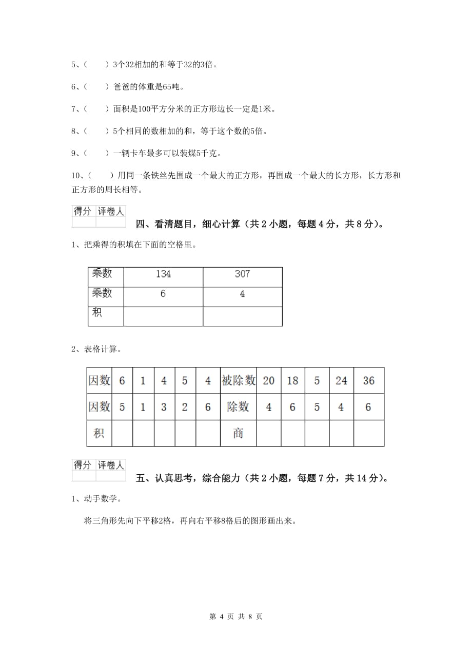 四川省重点小学三年级数学【下册】开学考试试题 附答案_第4页