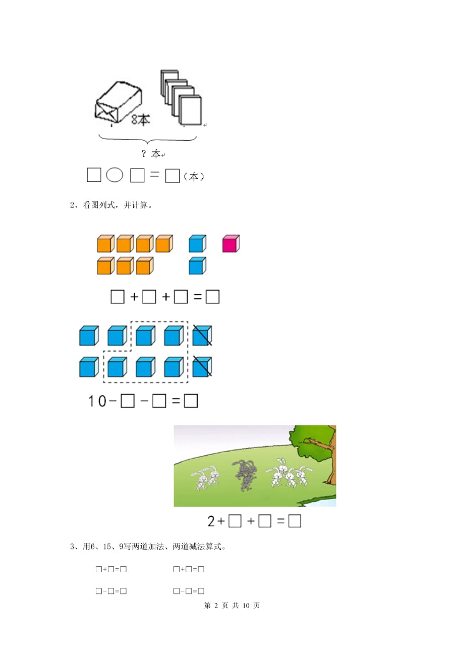 福安市重点小学一年级数学期末考试试卷 含答案_第2页