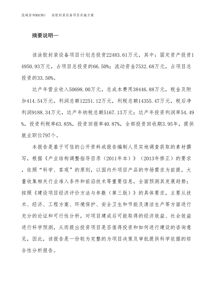 涂胶封装设备项目实施方案(参考模板).docx_第2页