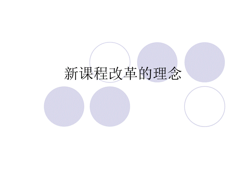 教学专业知识讲座1_第3页