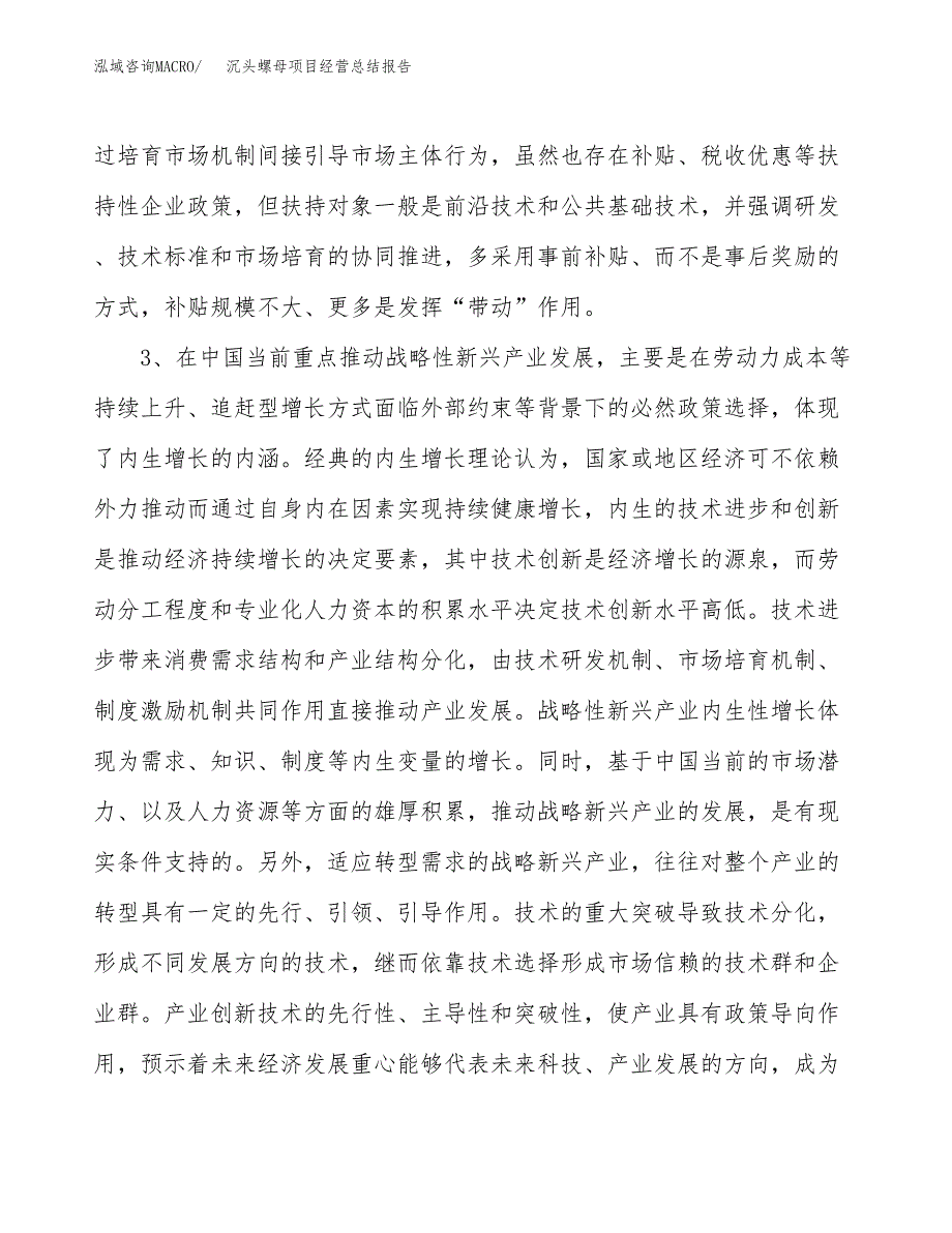 沉头螺母项目经营总结报告范文模板.docx_第3页