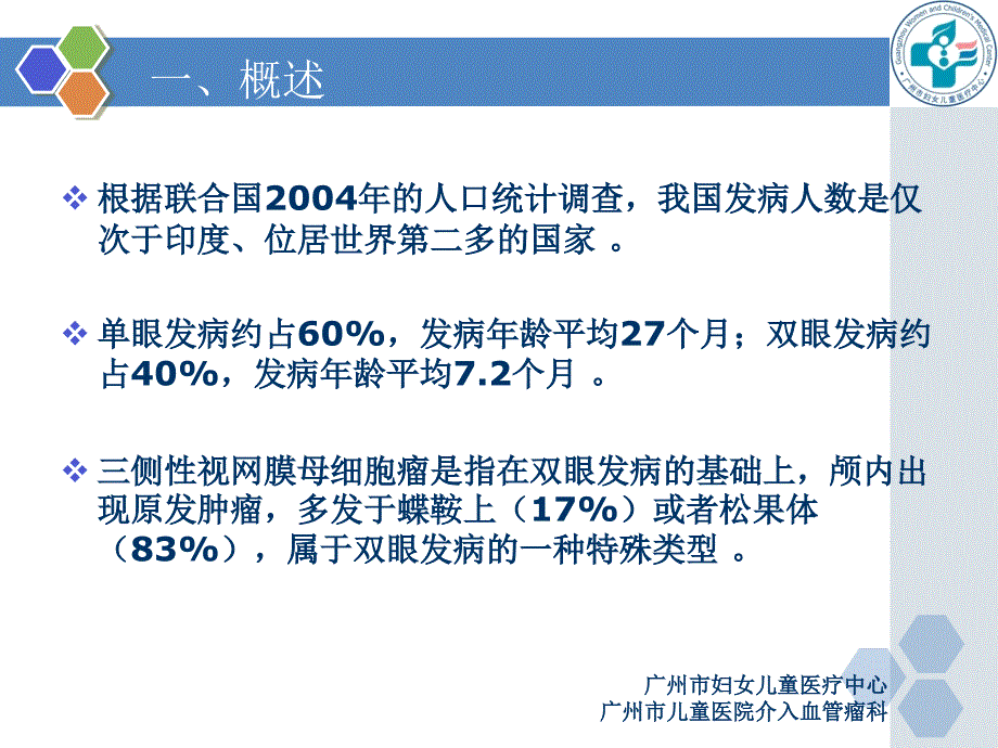 广州儿童_视网膜母细胞瘤介入治疗_第3页