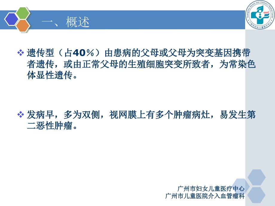 广州儿童_视网膜母细胞瘤介入治疗_第4页