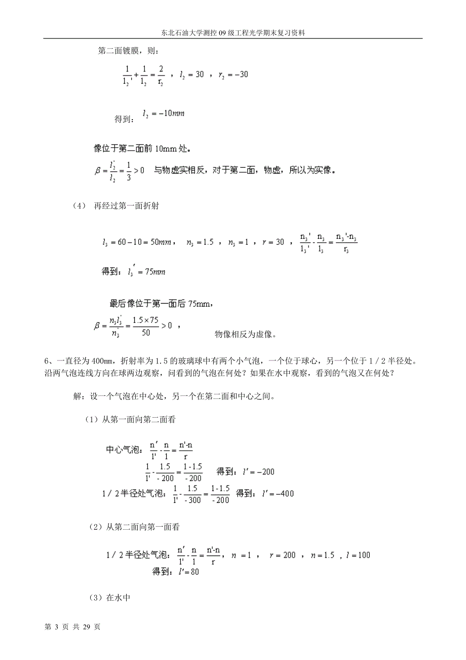 工程光学基础教程课后重点习题答案_第3页