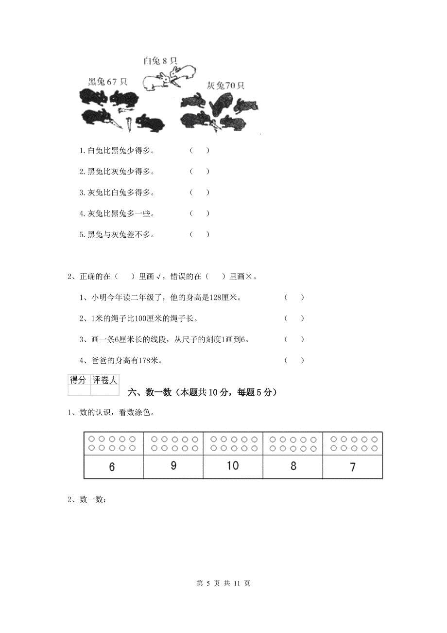 定结县重点小学一年级数学开学考试试卷 含答案_第5页