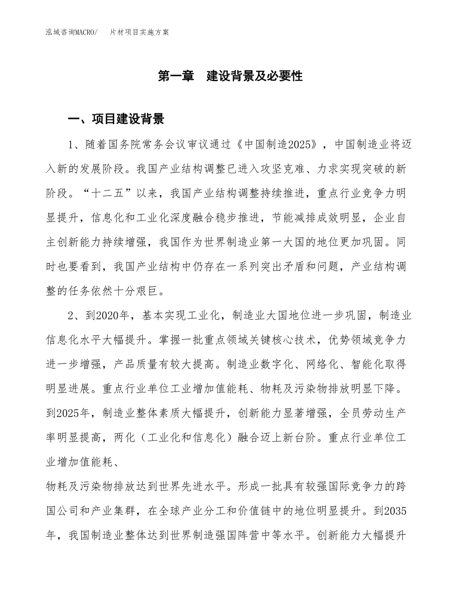 片材项目实施方案(参考模板).docx_第3页