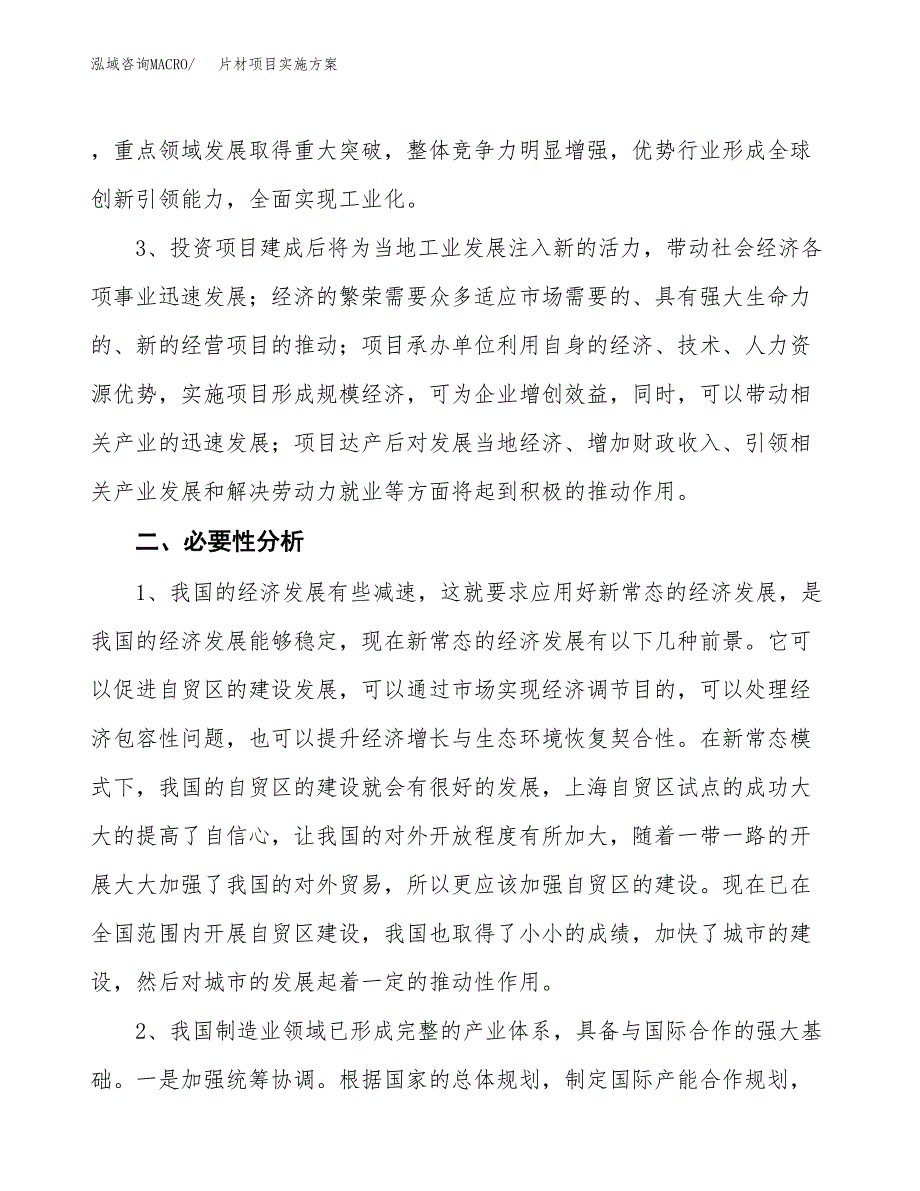 片材项目实施方案(参考模板).docx_第4页