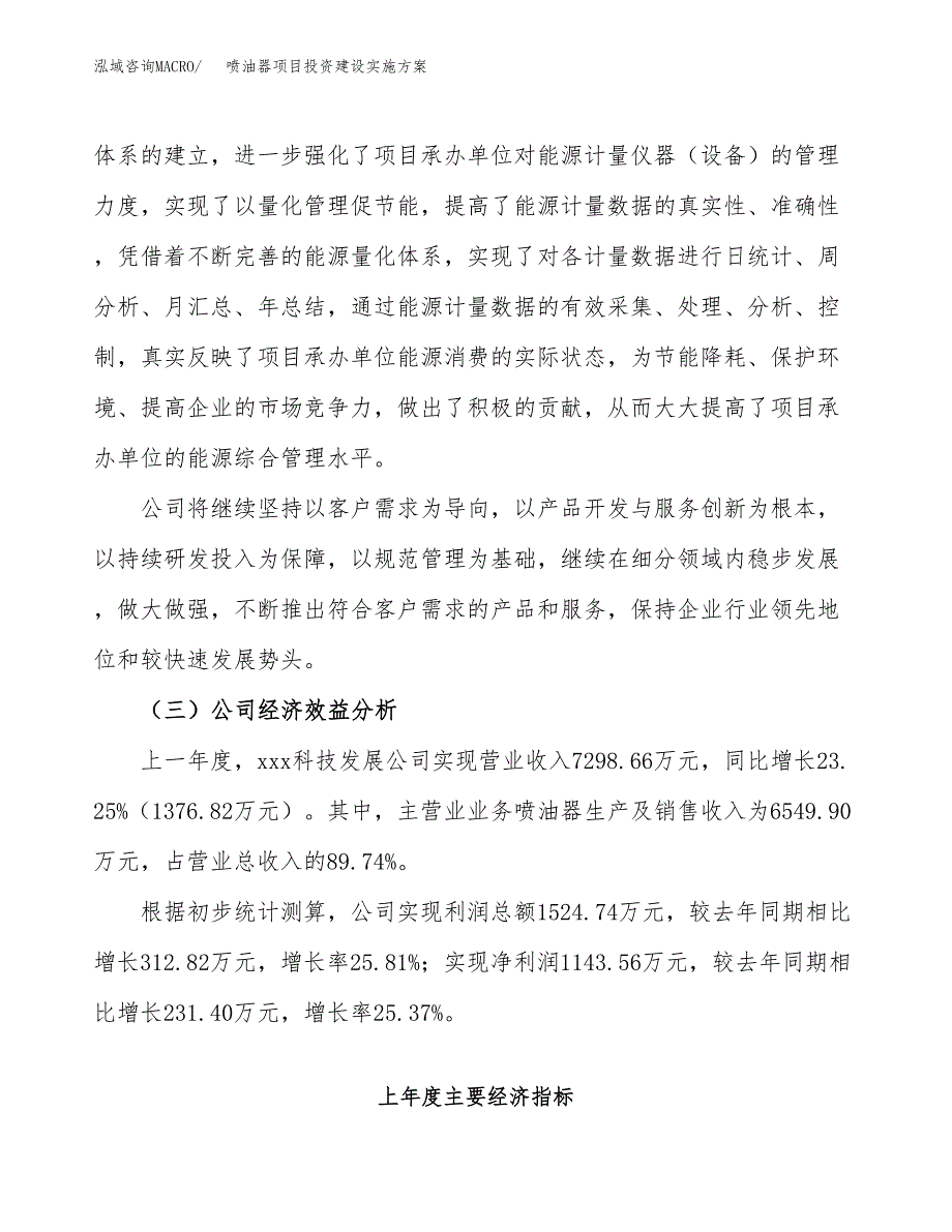 喷油器项目投资建设实施方案.docx_第3页