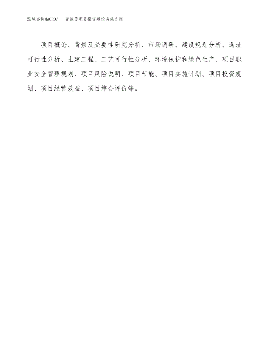 变速器项目投资建设实施方案.docx_第2页