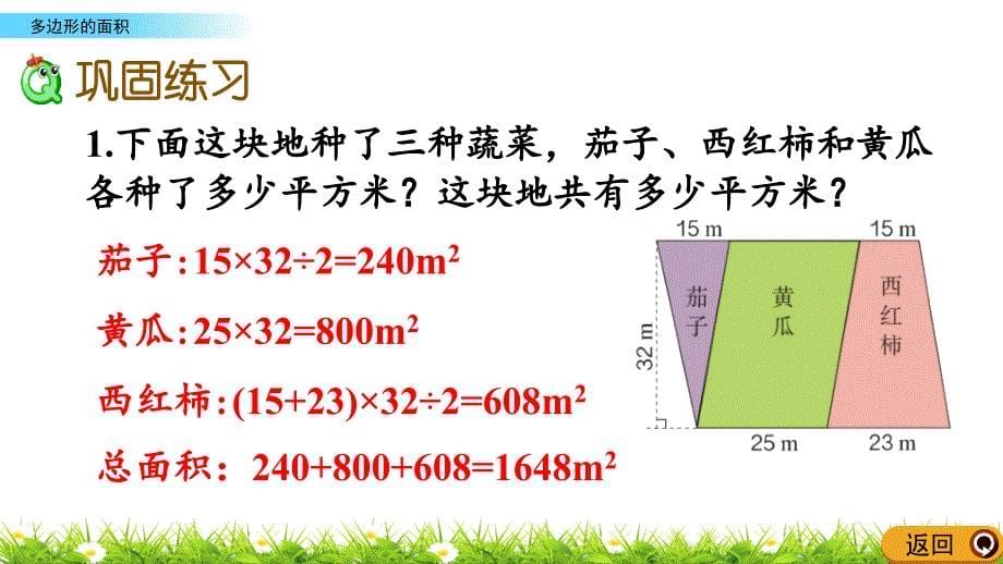 五年级上册数学课件-6.3 多边形的面积（人教版）_第5页