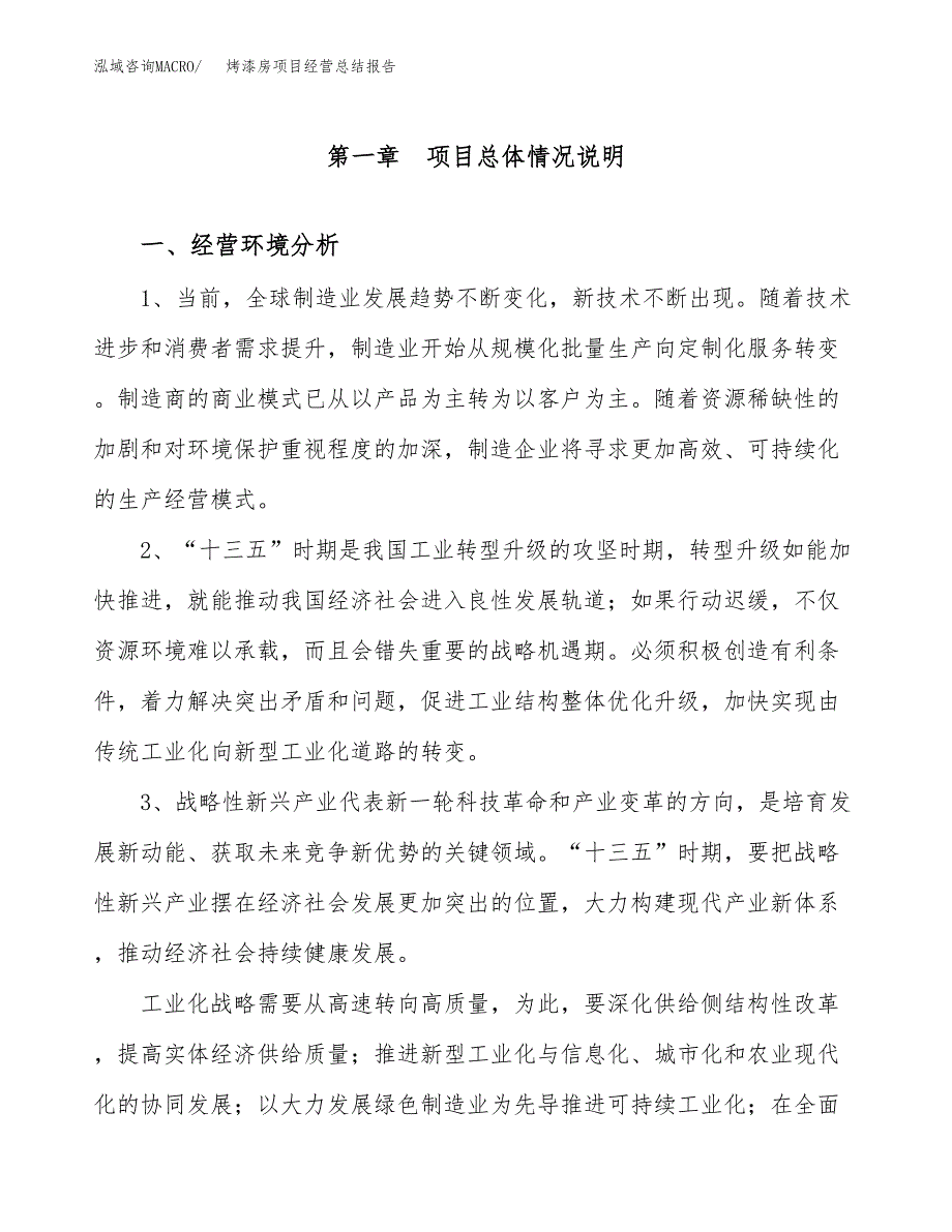 烤漆房项目经营总结报告范文模板.docx_第2页