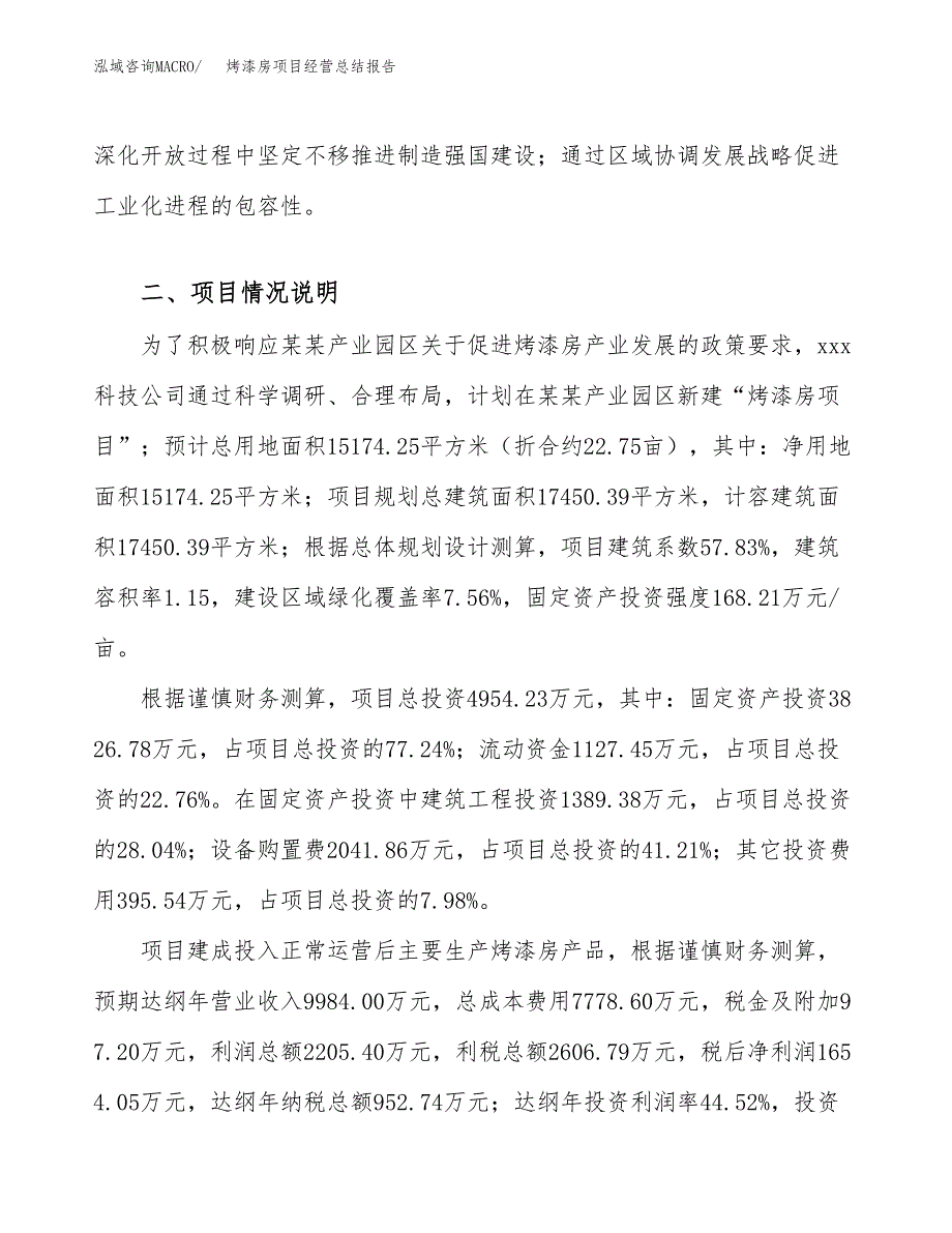 烤漆房项目经营总结报告范文模板.docx_第3页