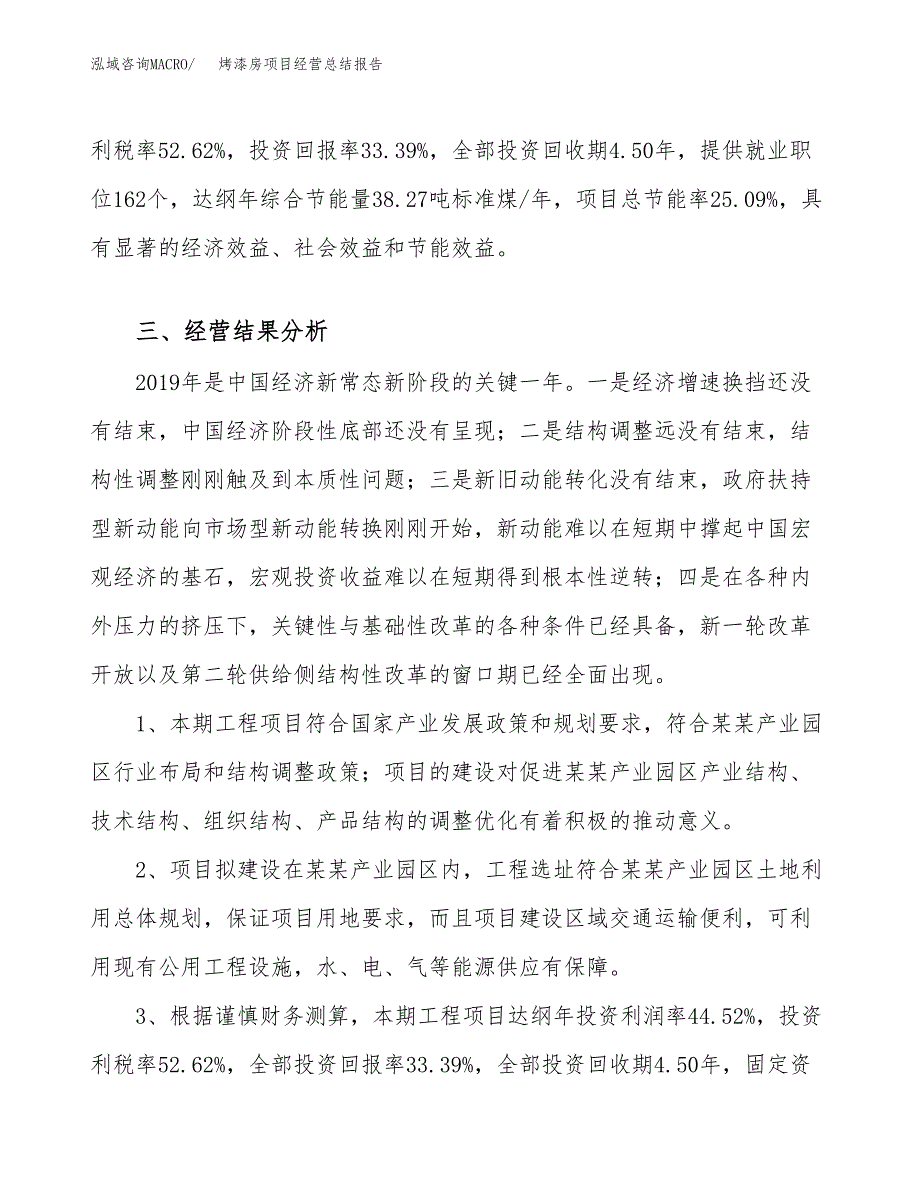 烤漆房项目经营总结报告范文模板.docx_第4页