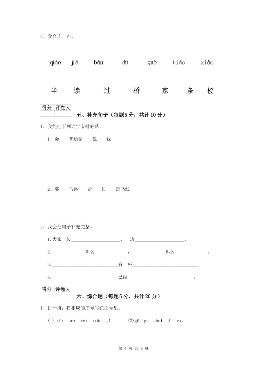 白山市2020年重点小学一年级语文下学期期末摸底考试试卷 附答案_第4页