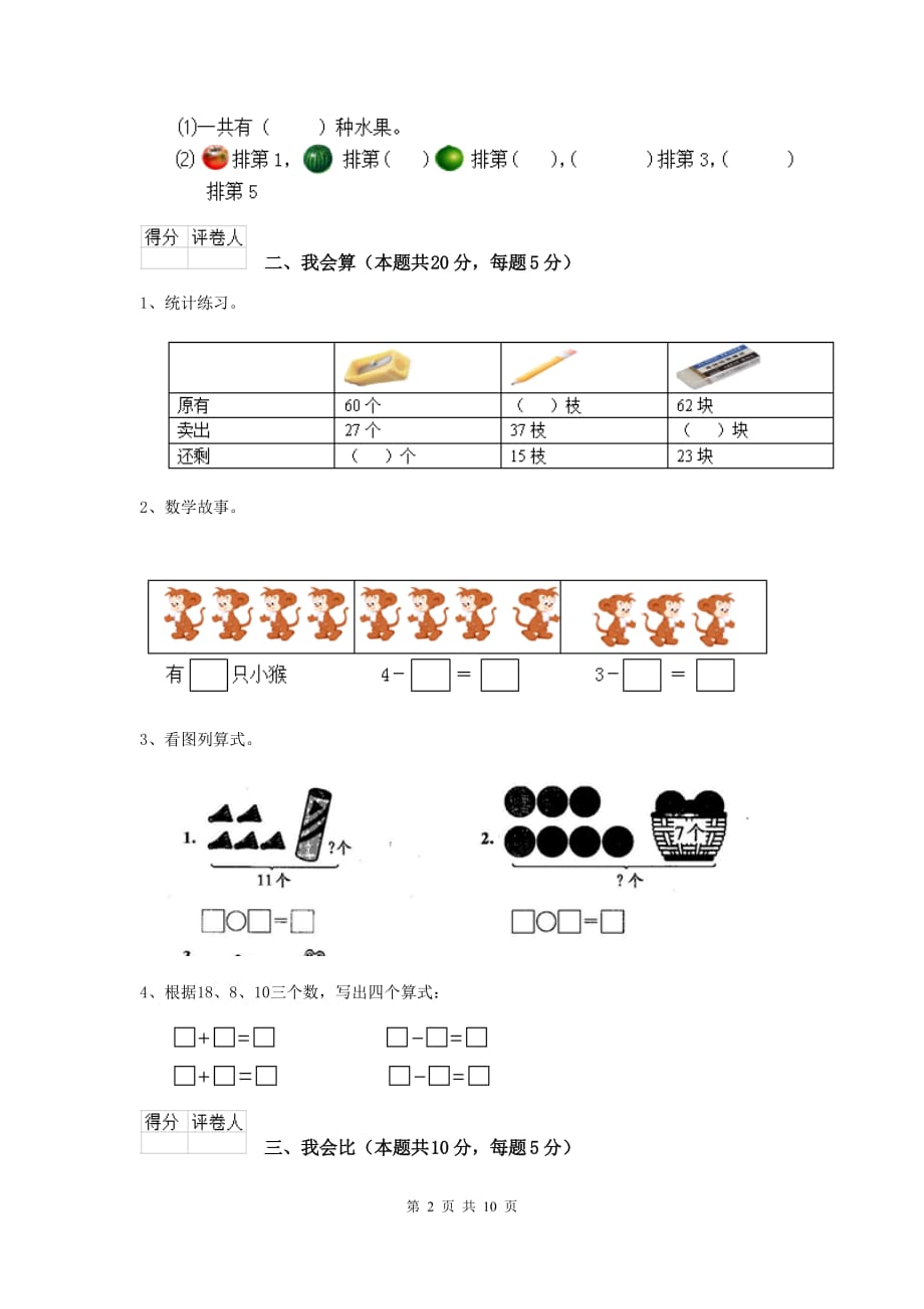 肇庆市2019年实验小学一年级数学开学检测试卷 含答案_第2页