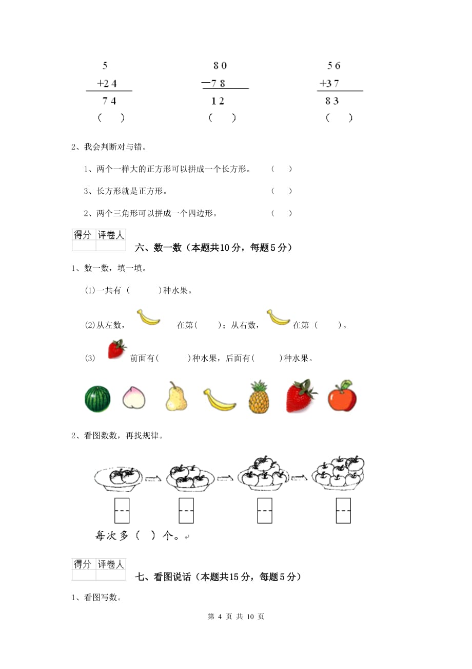 肇庆市2019年实验小学一年级数学开学检测试卷 含答案_第4页