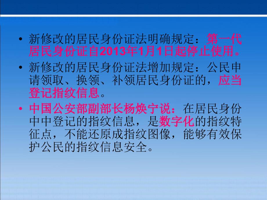 三年级上册数学课件数字编码 人教新课标_第4页