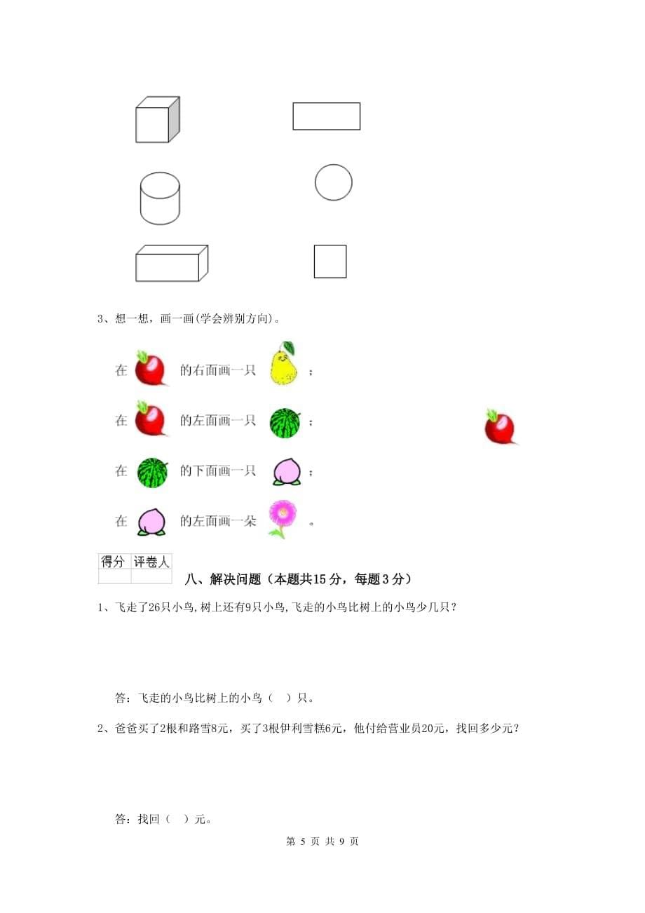 云浮市实验小学一年级数学期中测试试卷 含答案_第5页