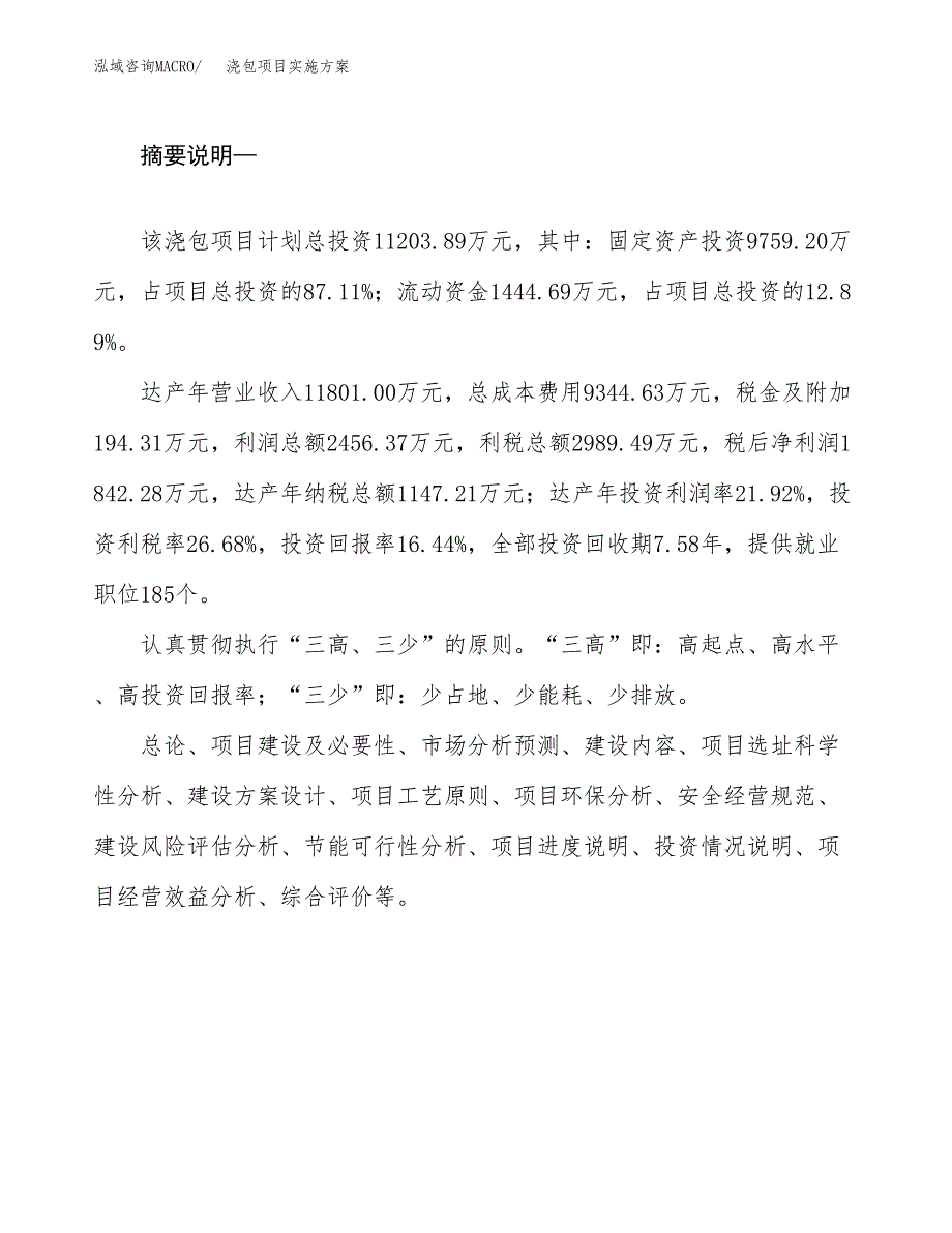 浇包项目实施方案(参考模板).docx_第2页