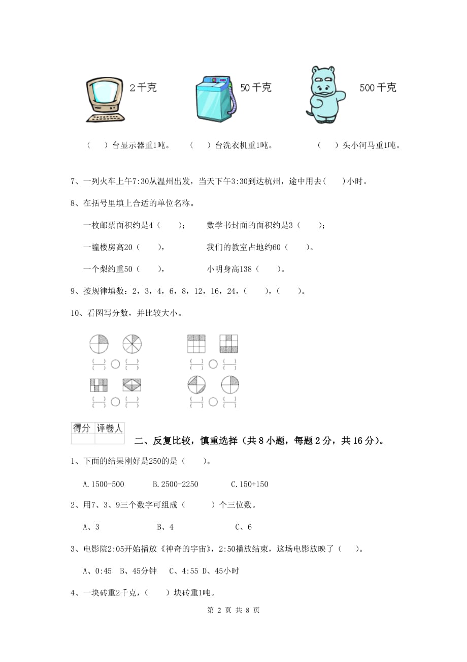 三年级数学上学期期中摸底考试试题d卷 人教版 附答案_第2页