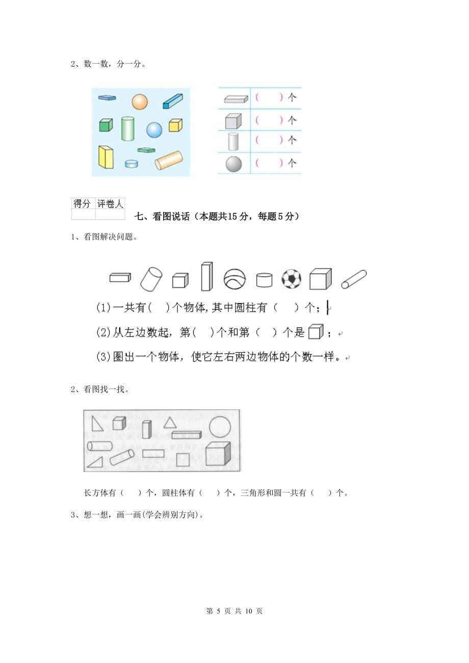 盘龙区重点小学一年级数学开学考试试卷 含答案_第5页