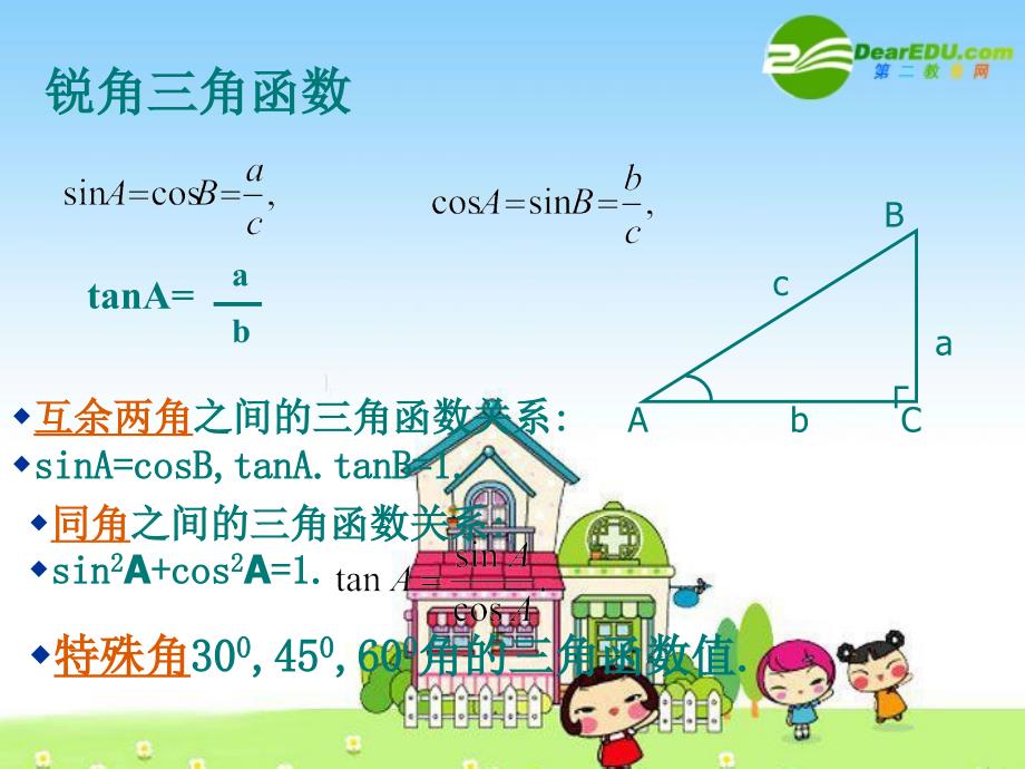 浙教初中数学九下《1.2 锐角三角函数的计算》PPT课件 (13)_第2页