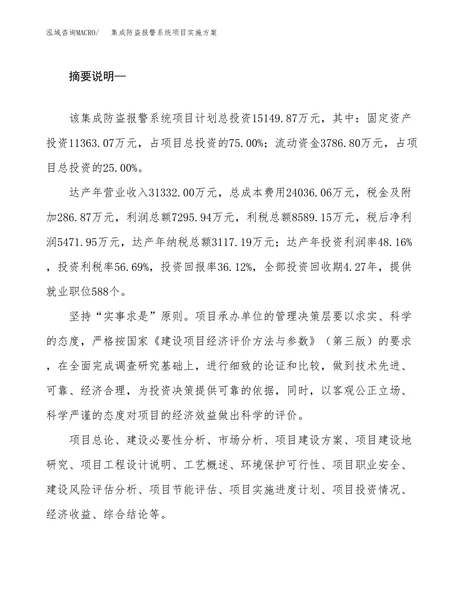 集成防盗报警系统项目实施方案(参考模板).docx_第2页