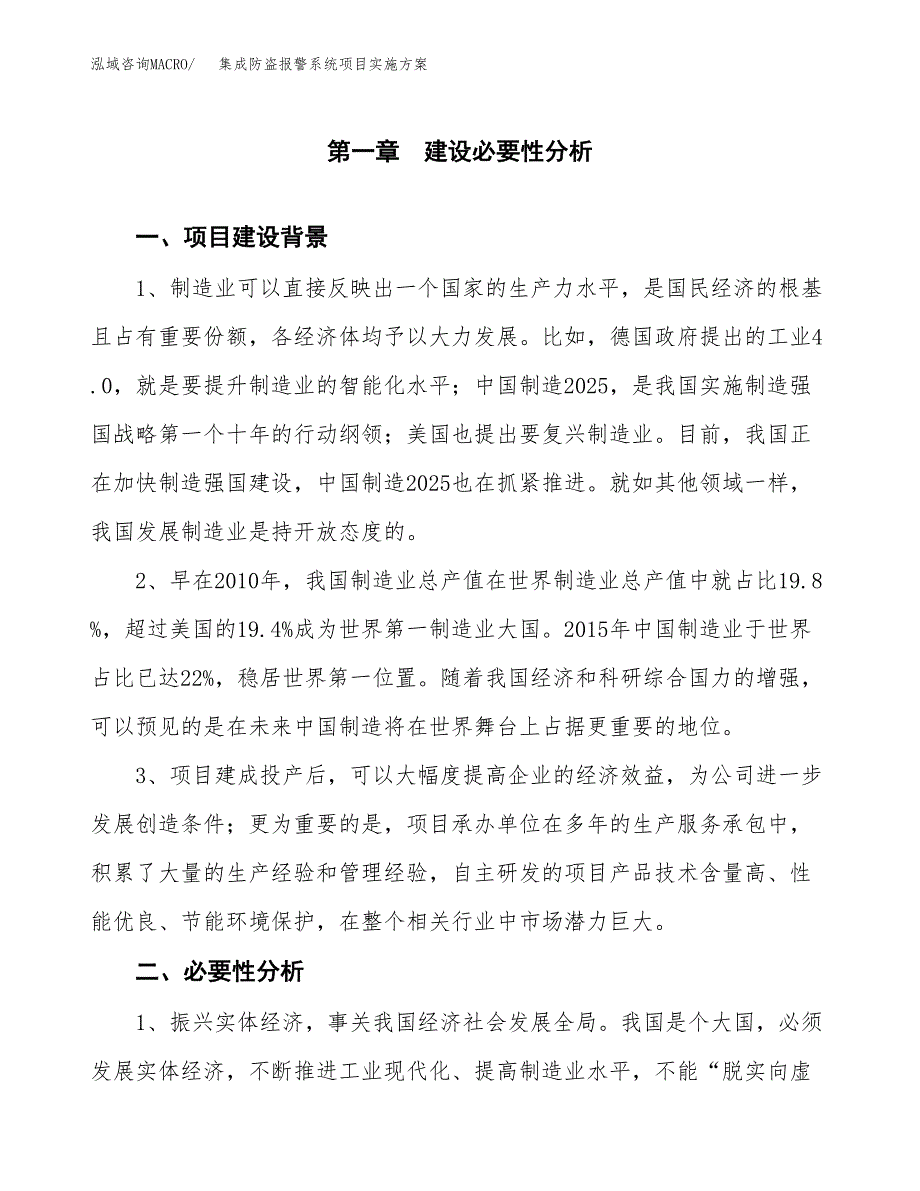 集成防盗报警系统项目实施方案(参考模板).docx_第3页