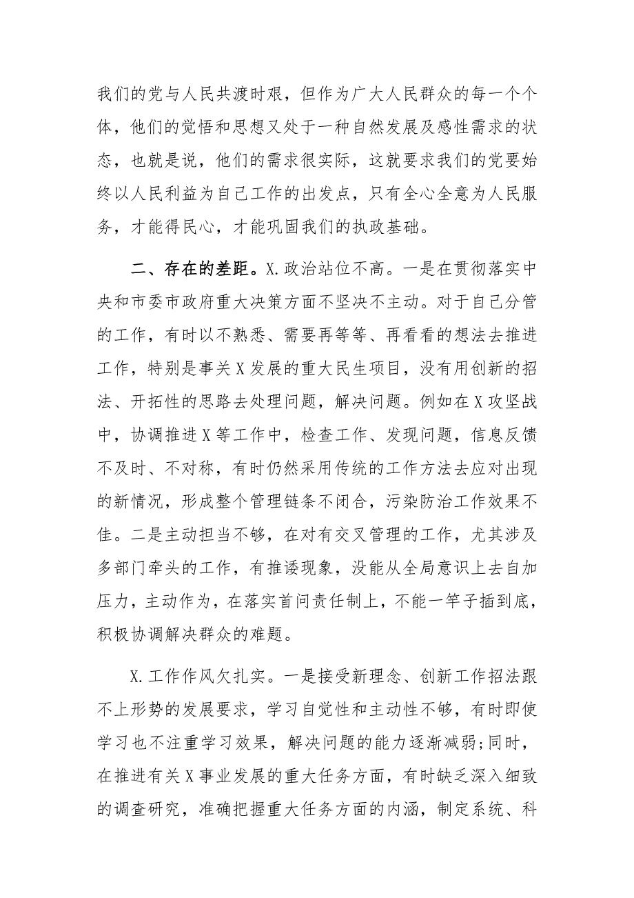 永葆人民感恩之心体会研讨发言_第4页