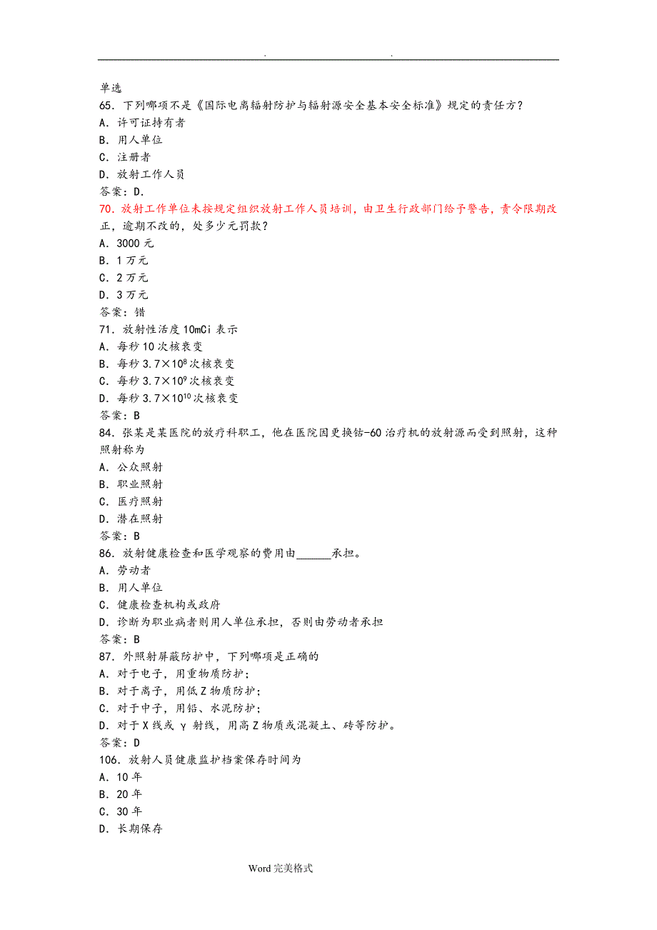 卫生部试题库放射卫生_单选参考标准答案_第1页