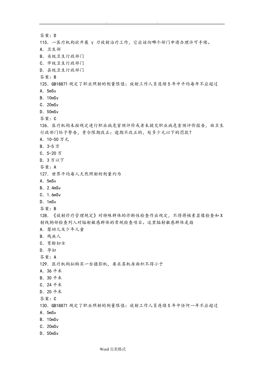 卫生部试题库放射卫生_单选参考标准答案_第2页