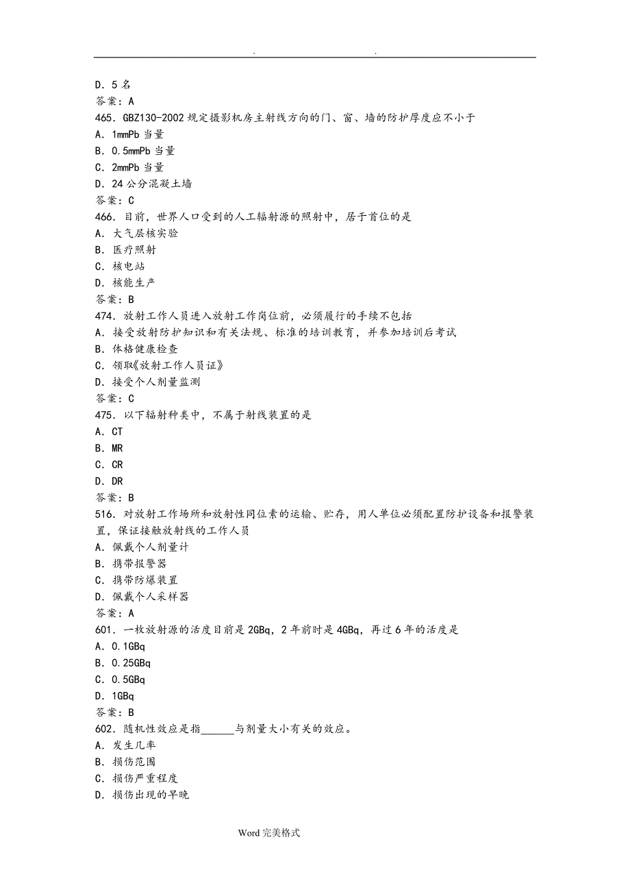 卫生部试题库放射卫生_单选参考标准答案_第4页