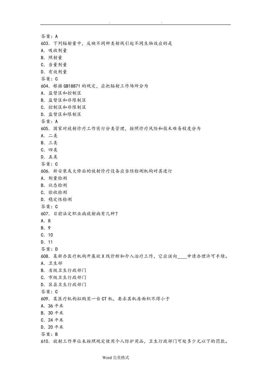 卫生部试题库放射卫生_单选参考标准答案_第5页